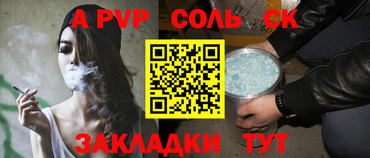Холмск  A PVP СК  А ПВП Crystall  наркошоп  Вход с VPN 