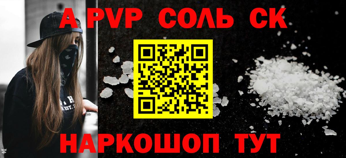Alpha-PVP Соль Холмск