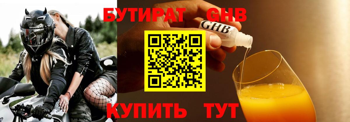 Бутират оксана Холмск