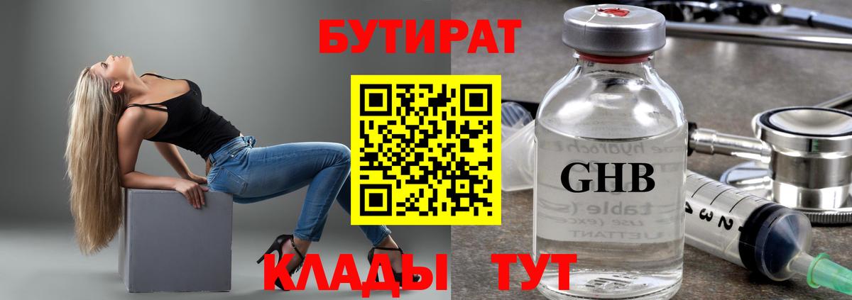 Бутират BDO  Вход с VPN  Холмск 