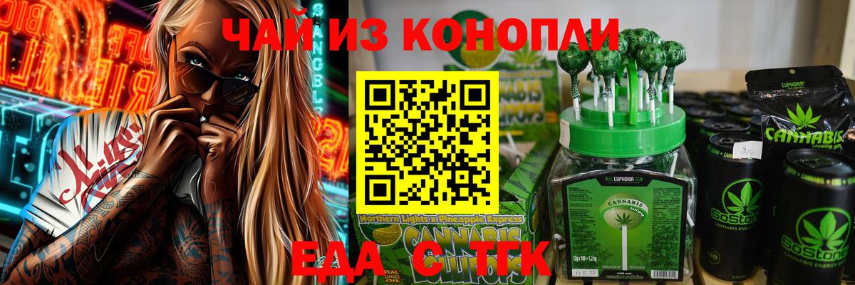 Печенье с ТГК марихуана  Вход с VPN  Холмск 