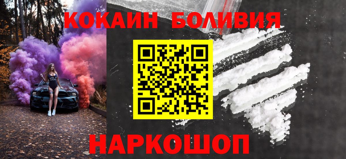 Холмск  Кокаин Эквадор  Cocaine  Вход с VPN  COCAIN Боливия 
