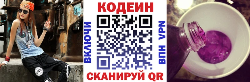 сколько стоит  Холмск  Кодеиновый сироп Lean Purple Drank 