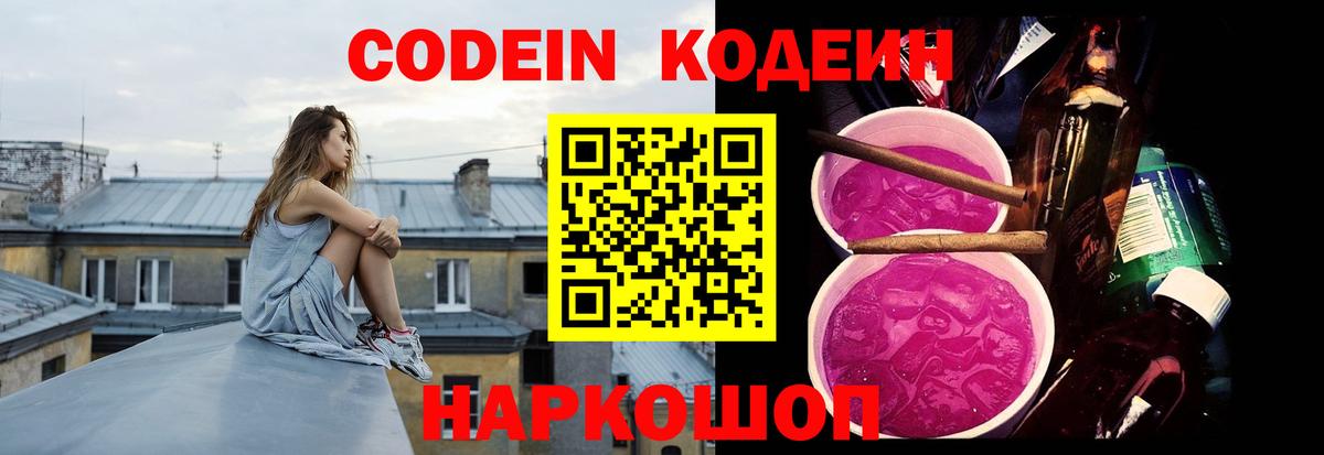 Codein Purple Drank  Вход с VPN  Холмск 