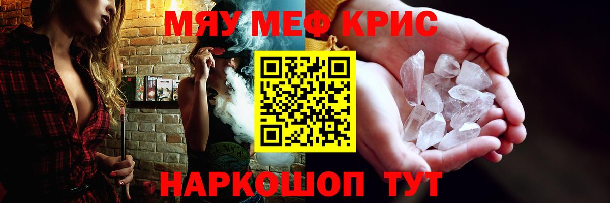 МЯУ-МЯУ 4 MMC  МЯУ-МЯУ  Холмск  Мефедрон кристаллы  Вход с VPN 