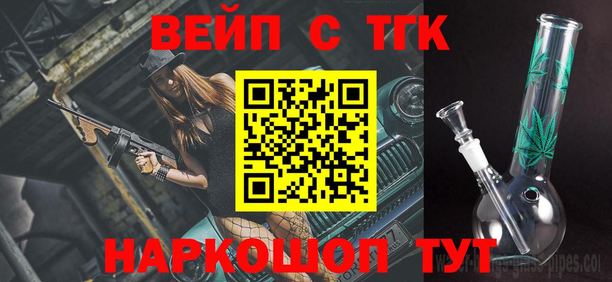 ТГК вейп с тгк Холмск